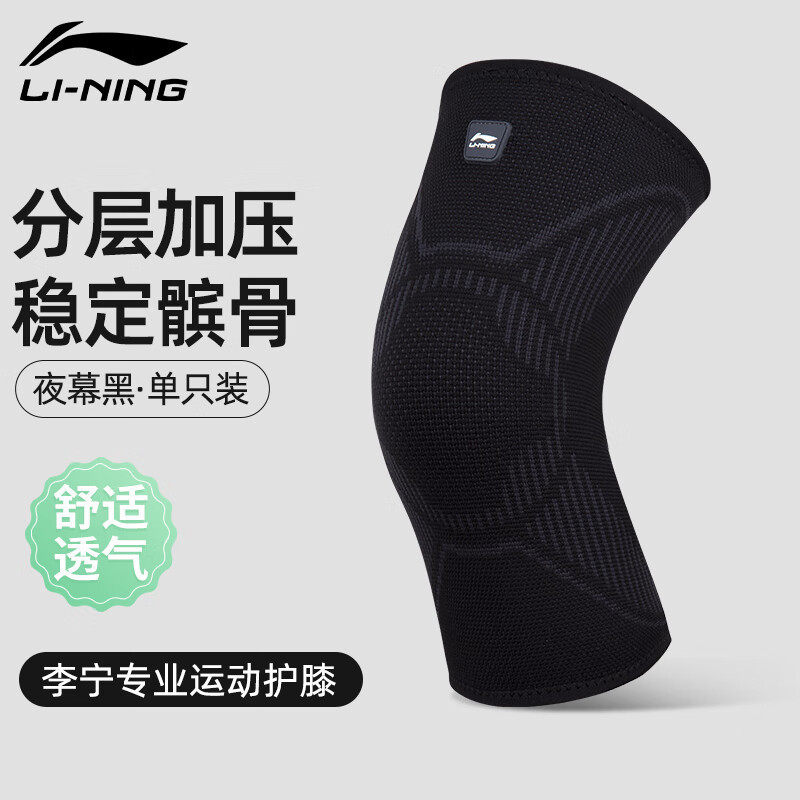 李寧男女膝保護運動ランニング薄い膝保護カバー専用の専門バスケットボール関節保温保護具|undefined
