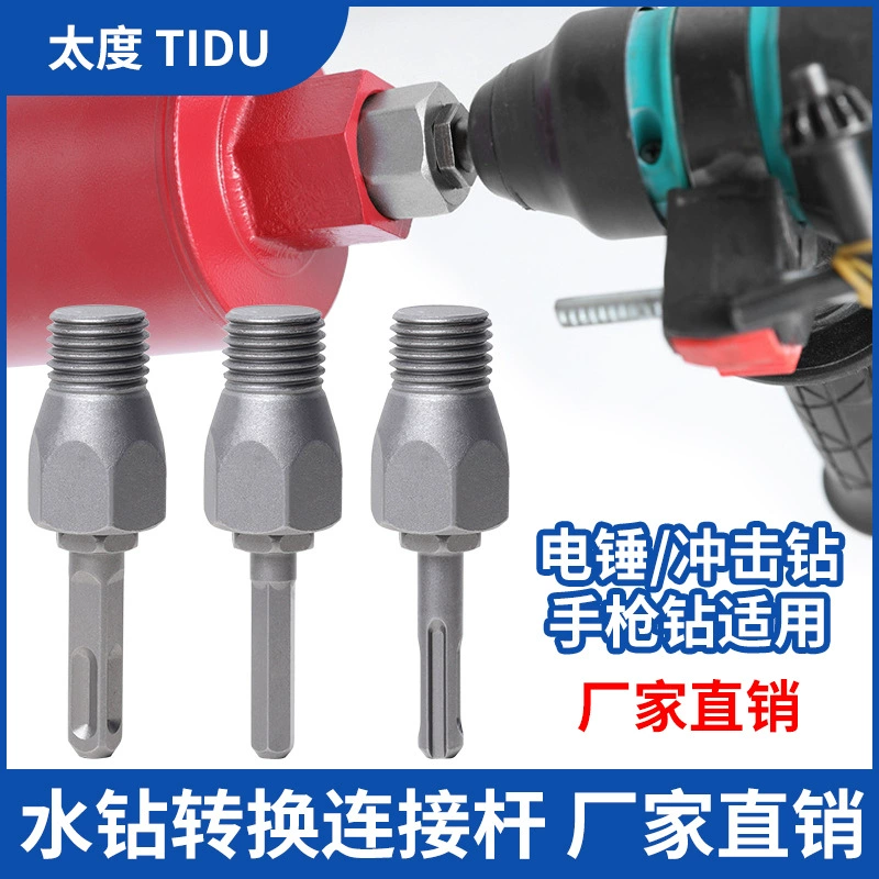 Электрический молоток Ударная дрель преобразование шатуна преобразование горный хрусталь Ударная дрель открывалка для отверстий в стене разъем удлинитель с квадратной головкой