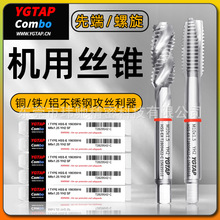 YG TAP螺旋先端机用丝攻不锈钢专用丝锥攻牙神器不锈钢专用m3-m12