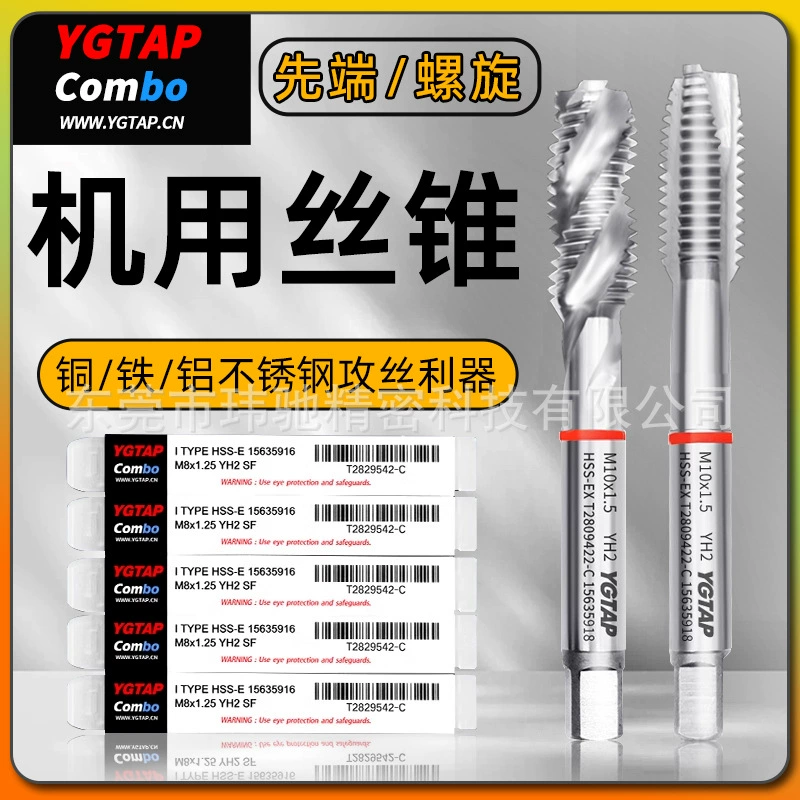 YG TAP спиральная машина для шелковой атаки из нержавеющей стали специальный конус артефакт из нержавеющей стали специальный m3-m12 из нержавеющей стали