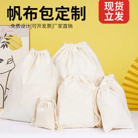 现货棉布抽绳帆布束口袋纯棉包装袋可加印logo印花广告收纳背包袋