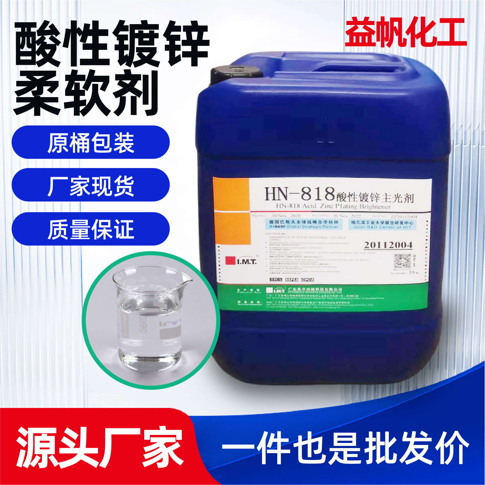 酸性镀锌添加剂25公斤除杂剂挂镀滚镀酸性光亮剂柔软剂电镀光亮剂