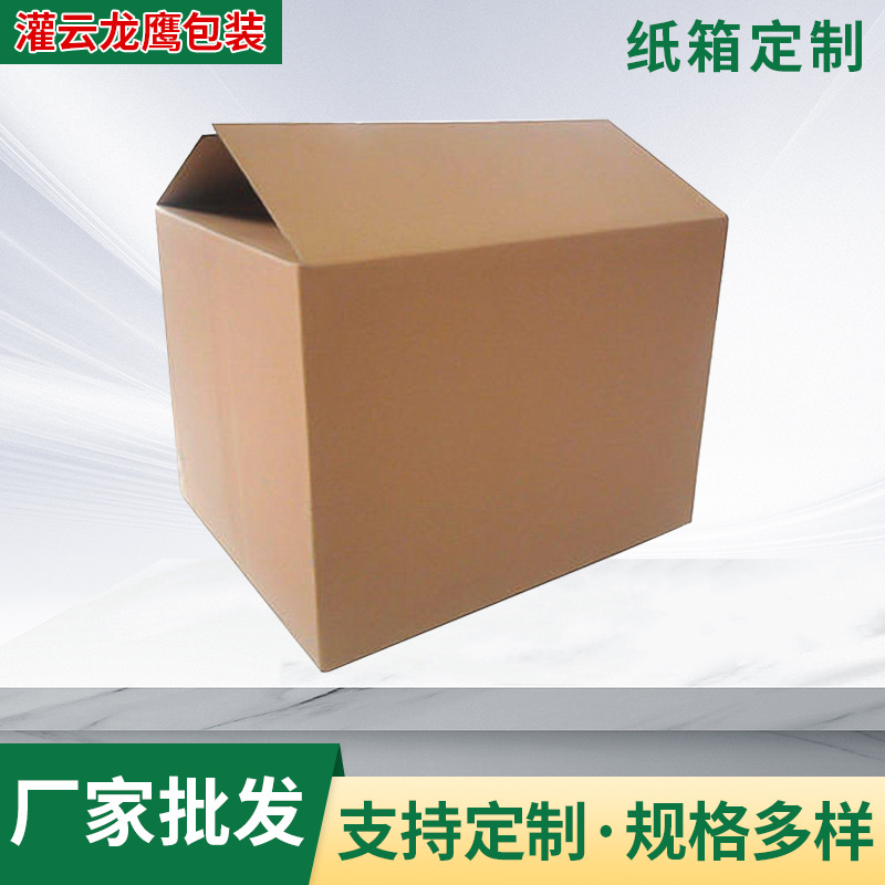 批发搬家淘宝邮政快递纸箱三层五层特硬瓦楞纸盒子定 制可刷Logo