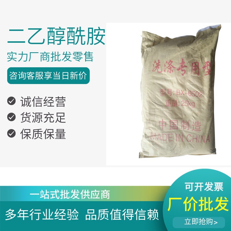 洗涤用型6502椰子油二乙醇酰胺 增稠剂洗洁精原料  25kg/袋
