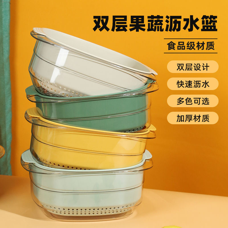 PET双层沥水篮 创意撞色塑料洗菜篮水果盆家用厨房收纳果蔬沥水盆