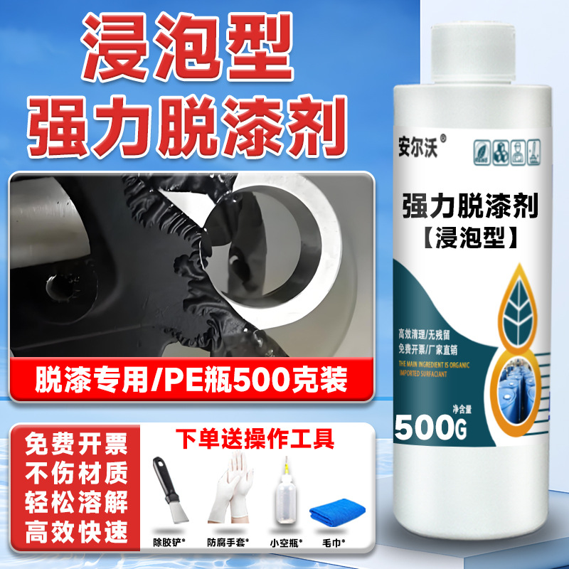 Powerful paint remover efficiently removes oily paint, water-based paint, acrylic paint, floor paint