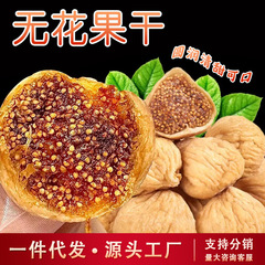 新疆特産のドライイチジクスープ、すぐに食べられる柔らかくもちもち甘い天然無添加ドライフルーツ砂糖漬け卸売