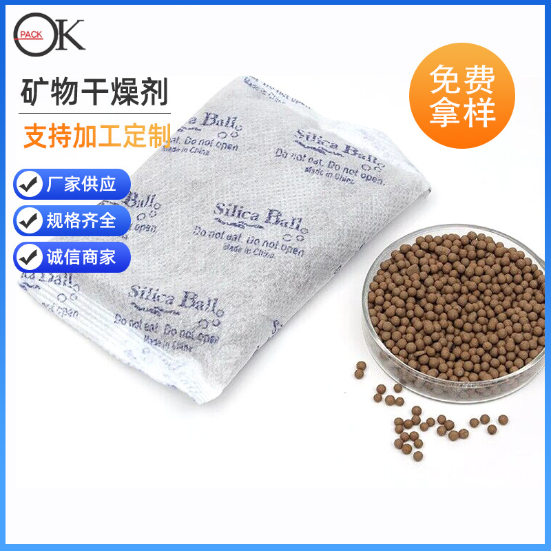 厂家矿物质干燥剂 矿土干燥剂 工业矿物干燥剂