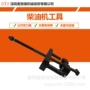 引导安装拆卸柴油机工具