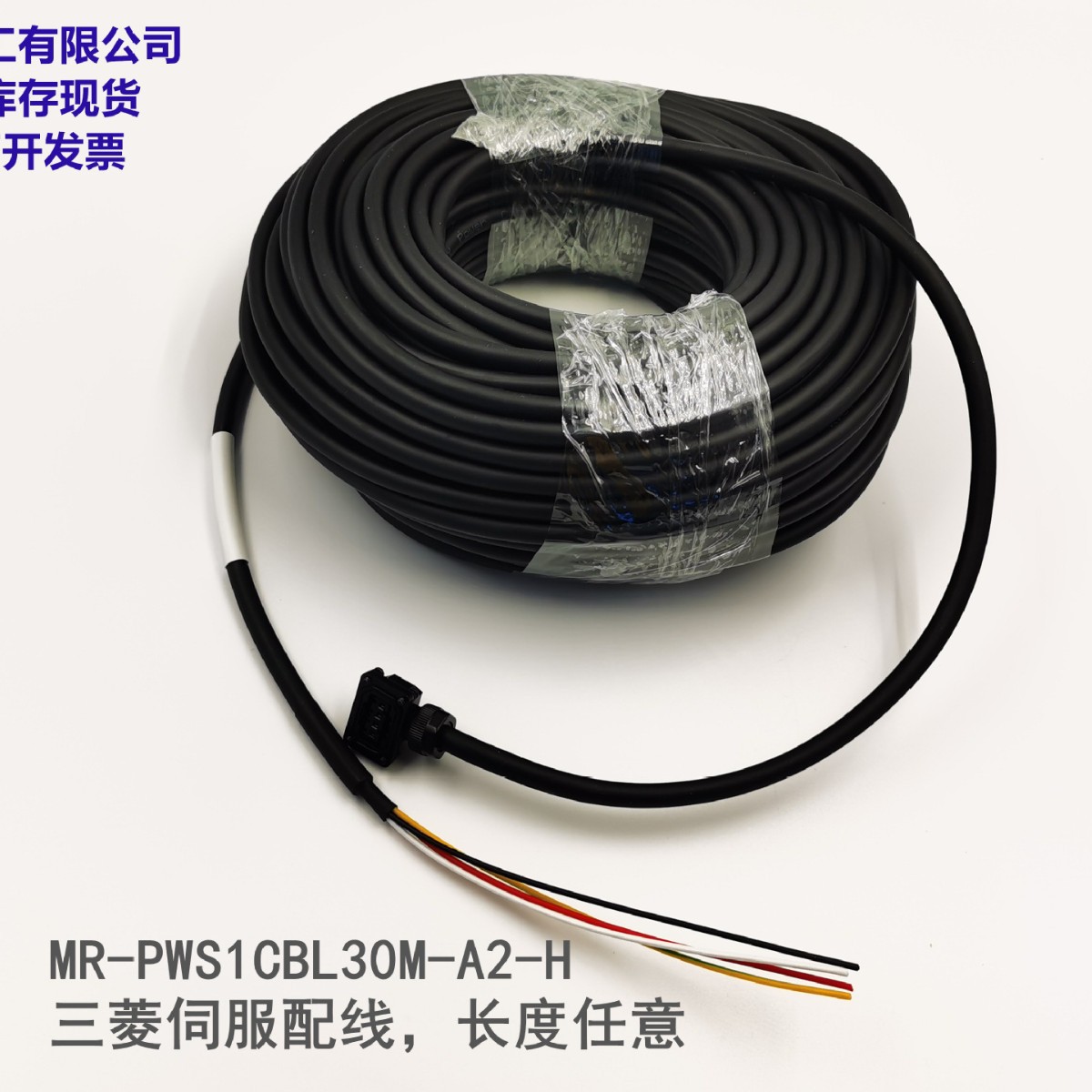 日本原装机器人线缆三菱750Wf动力线控制线MR-PWS1CBL30M-A2-H