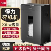 得力GA666商务保密碎纸机大容量带钉碎纸办公室家用全自动粉碎机