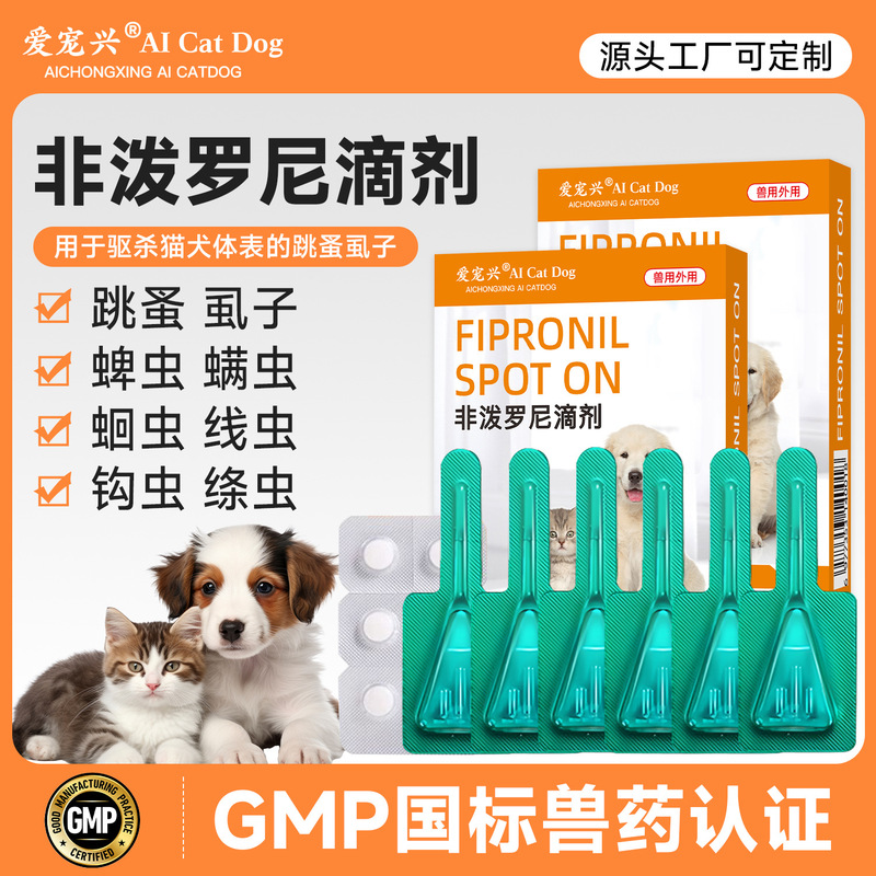 Fipredronil Drops for Kittens and Puppies, Internal and External Deworming, Pet Flea External Drops Wholesale