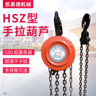 HSZ type hand chain hoist 1t2t3t5t manual chain hoist lifting inverted chain hanging hoist round hand chain hoist