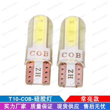 跨境专供 新款T10 硅胶 COB 3W 双面 COB 示宽灯 仪表灯 牌照灯