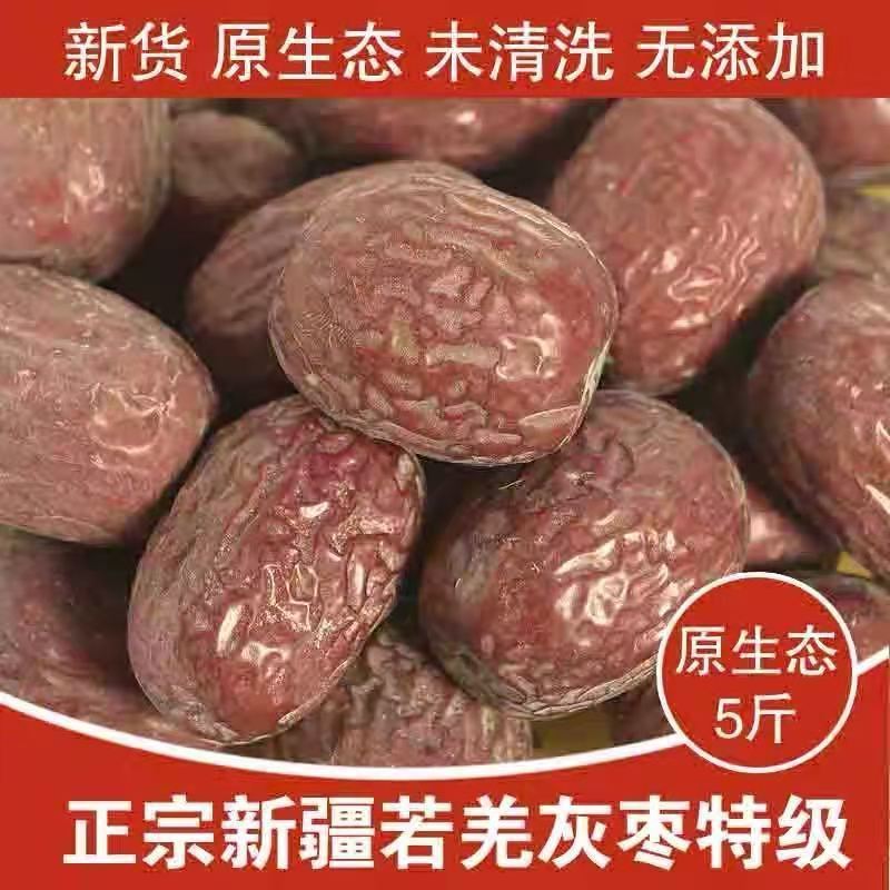 红枣干新货新疆特产灰枣大红枣未清洗枣吊干枣大果零食坚果果批发