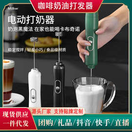 迷你手持咖啡奶泡器家用烘焙打发机器起泡器无线搅拌器打蛋奶泡机