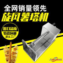 一件代发包邮薯塔机手动旋风薯塔机夜市摆摊 跨境爆款 螺旋薯塔机