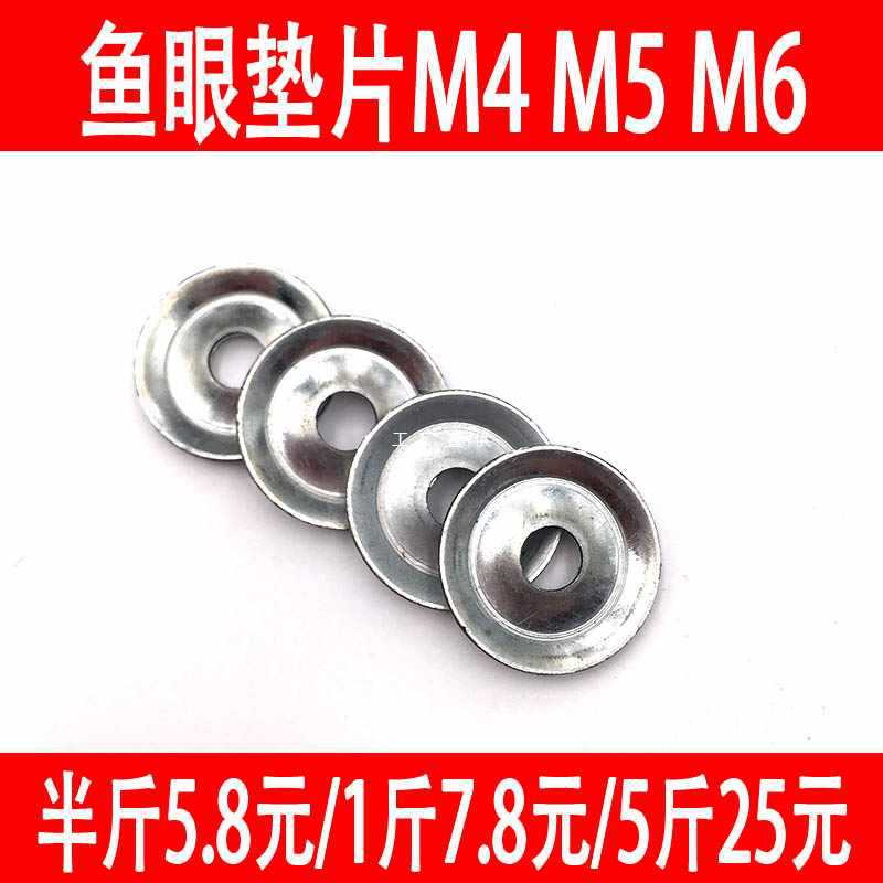 5IJO批发镀锌鱼眼垫片凹凸垫圈自攻钉垫平垫拉铆钉垫干壁钉垫M4M5