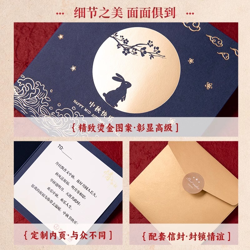 中秋のグリーティングカードビジネス封筒中国風中秋節カード高級社員が小さなカードを祝福する|undefined