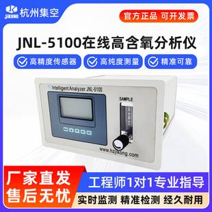 Hangzhou Gathering JNL-5100 High Oxygen Content Oxygen Analyzer Gas Purity Concentration Online Oxygen Detector