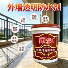 外墙透明防水剂瓷砖石材外墙防渗免砸砖渗透防水旧房修缮防水材料