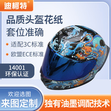 摩托车水转印头盔花纸汽车车标玩具水贴图案定 制设计水转印花纸