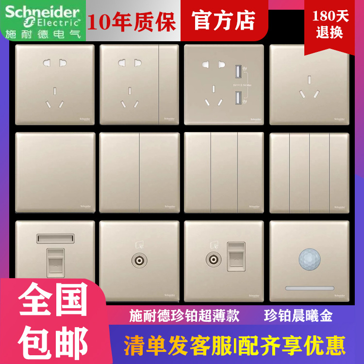 施耐德开关插座五孔面板珍铂金暗装家用墙壁插座5孔金色批发