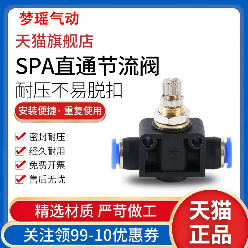 梦瑶气动sa气管快插节流阀可调管道调速接头sa4/6/8/10/12/spa