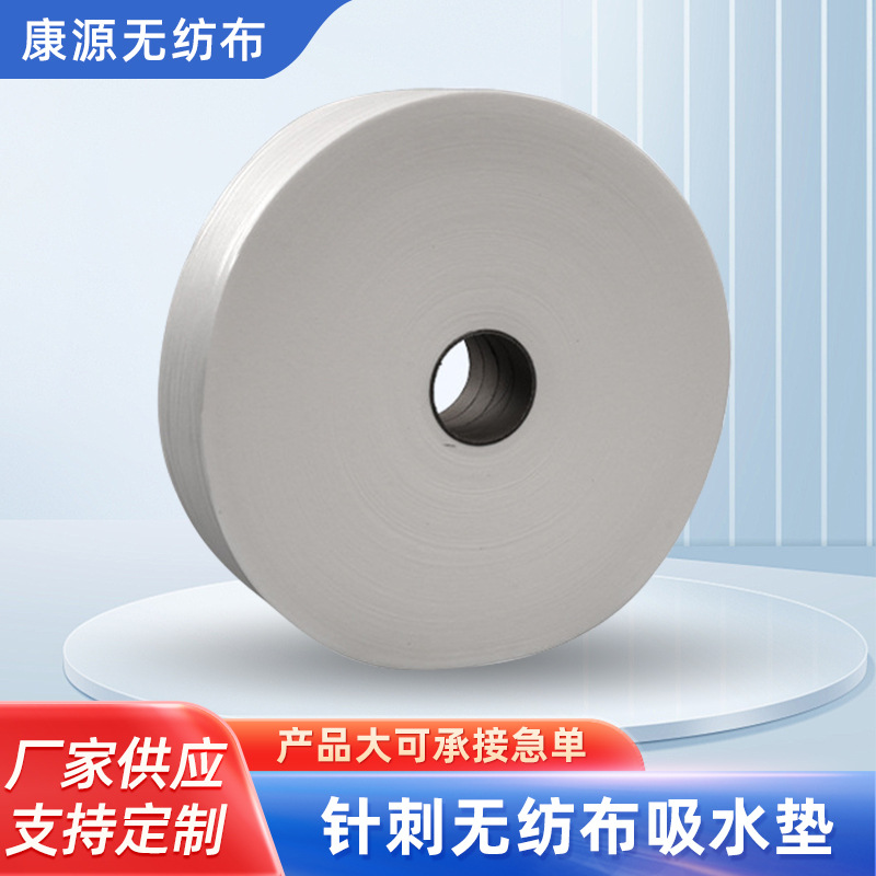 250克针刺无纺布吸水垫180g湿巾用高强度吸水棉卫生材料医用