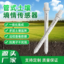 管式土壤墒情监测仪三层多层智能固定式温湿度氮磷钾传感器监测站