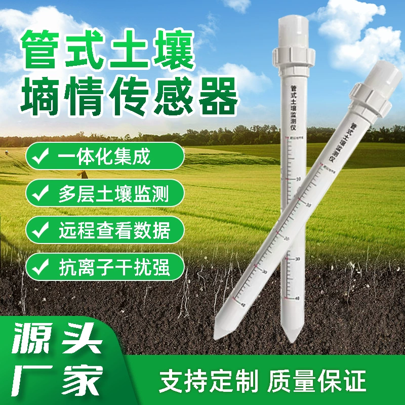 Трубчатый датчик влажности почвы, трехслойный многофункциональный интеллектуальный датчик фиксированной температуры и влажности, а также датчик азота, фосфора и калия для мониторинга почвы.
