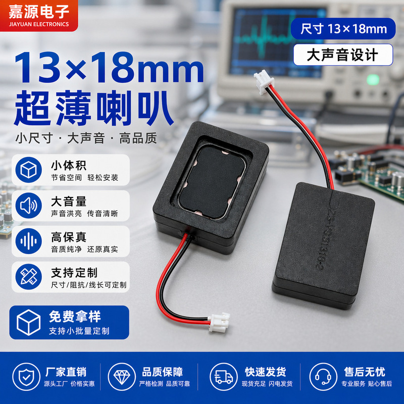 13×18mm Ultra-Thin Speaker 8Ω Full-Range Cavity Small Speaker Sound Unit for Smart Home Appliances and Instruments