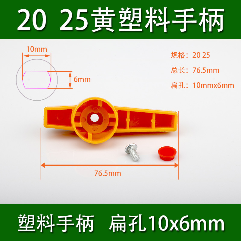 20 25 노란색 플라스틱 손잡이