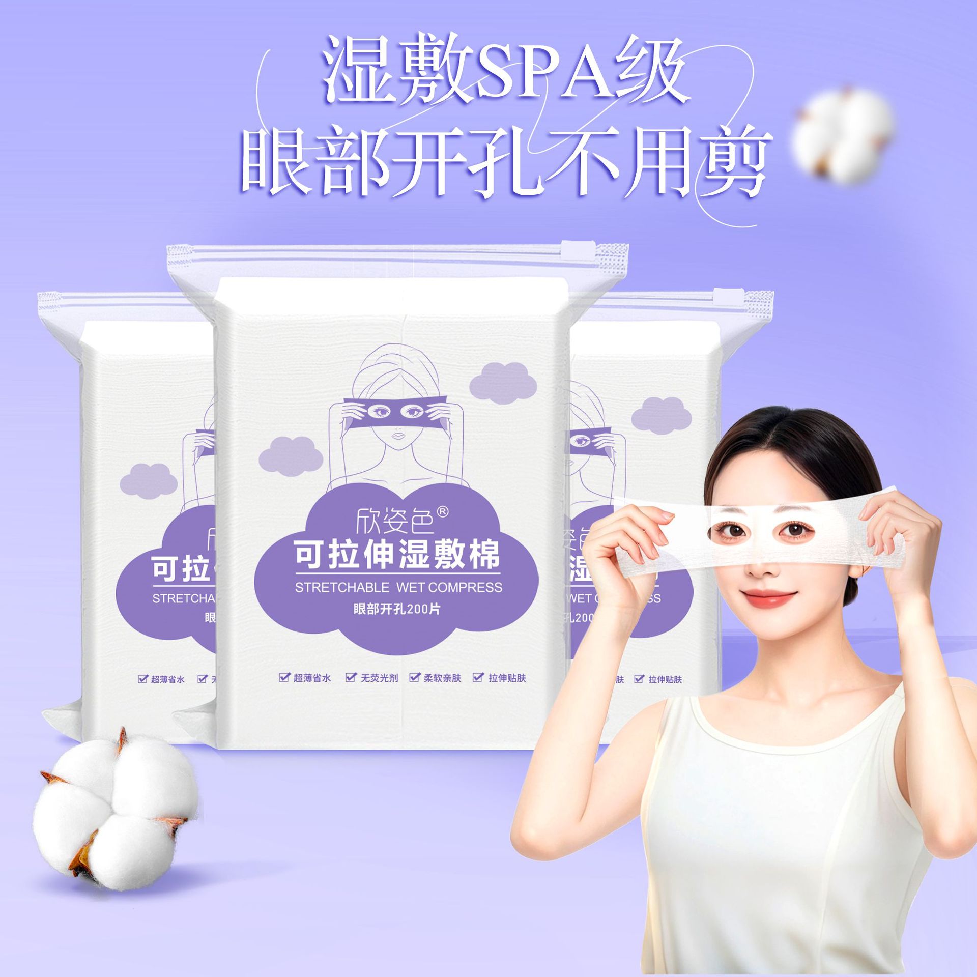 algodón húmedo para ojos abiertos tipo toalla húmeda para ojos de algodón húmedo extensible para la cara especial para uso doméstico