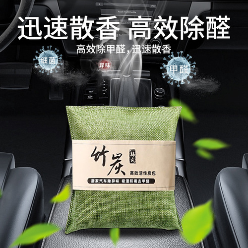 Bamboo charcoal bag car activated carbon bag new car formaldehyde removal and odor removal car special car interior deodorization and deodorization
