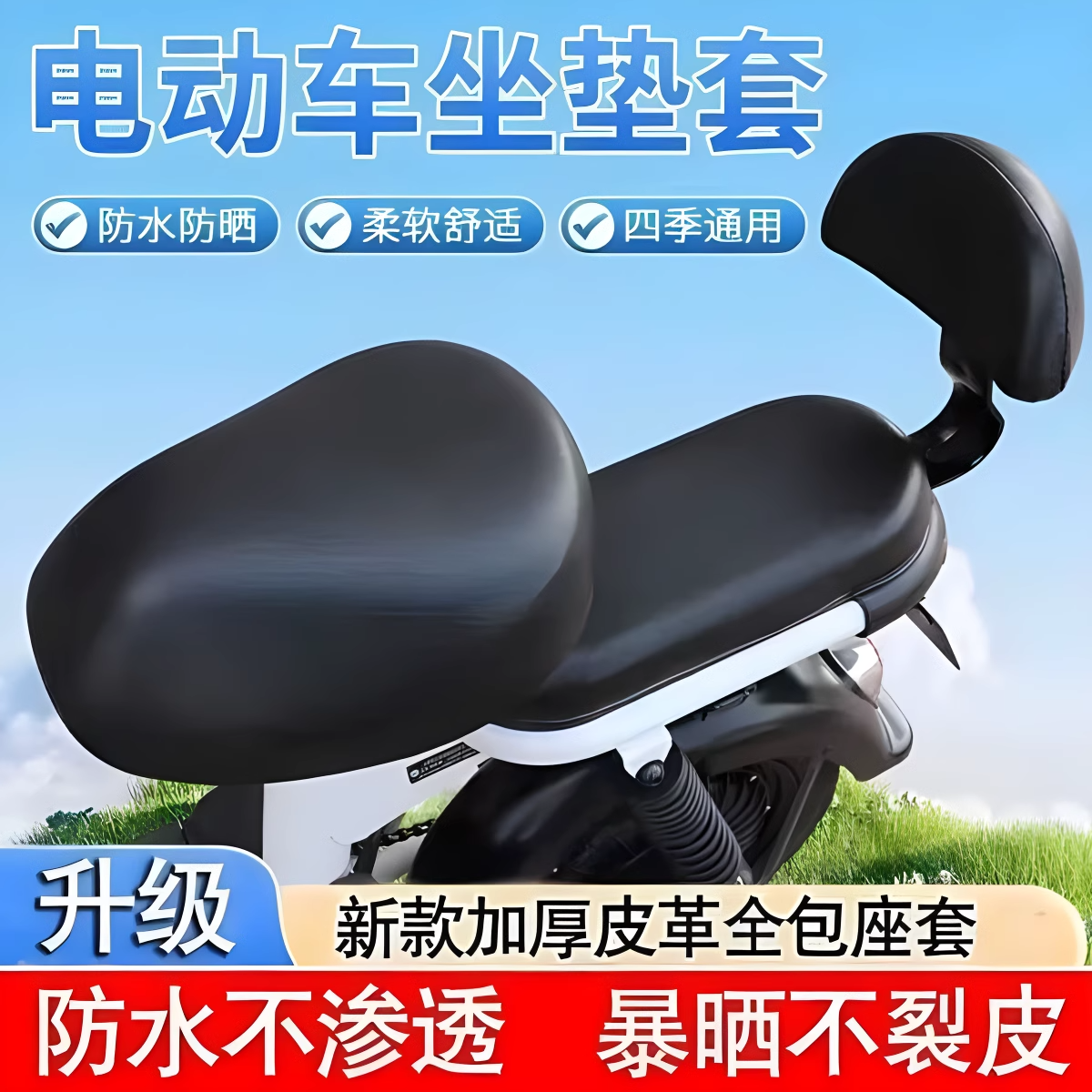 电动车万能通用座垫套电瓶车座垫座套电动自行车座套防水防晒透气|undefined
