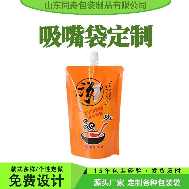 厂家直销通用吸嘴袋外卖汤袋外卖打包袋酱料饮料袋颜料袋