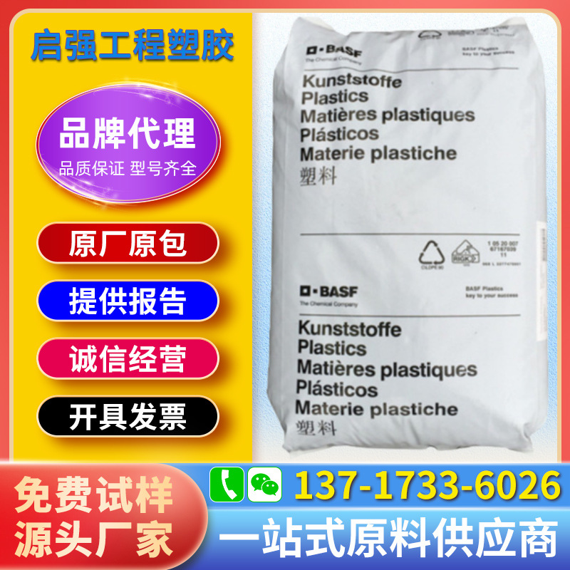 PES	德国巴斯夫E2010  E3010阻燃高耐热中粘度高流动连接器聚醚砜