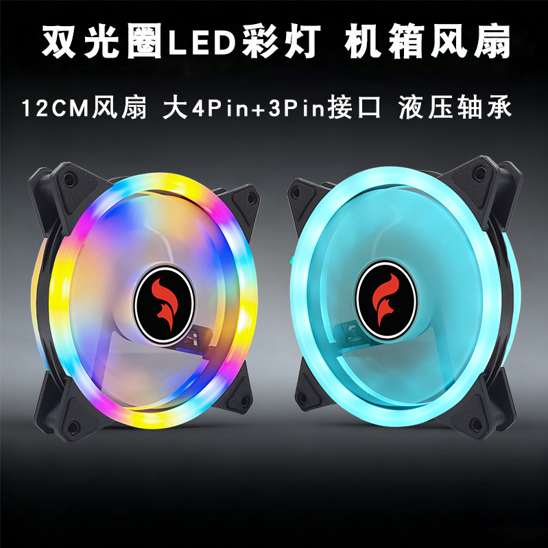 Cross-border 12cm chassis fan, silent desktop host 12025 large 4pin computer cooling fan with colorful lights.