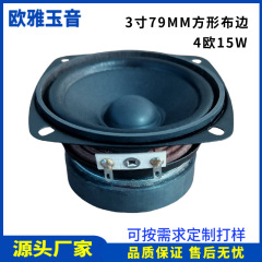 3inch スピーカー 79MM 布エッジ 20 コアフルレンジ中高音 4 オーム 8R15W 外部磁気ホームオーディオ Bluetooth