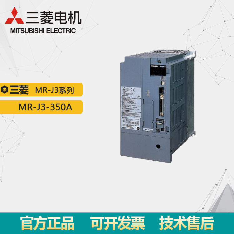 伺服电机三菱MR-J3系列MR-J3-350A 三相伺服驱动器原装现货包邮