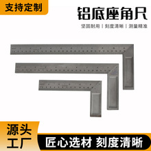 批发黄色铝底座黄漆角尺8寸300mm黄漆角尺尺杆钢带木工泥直角尺