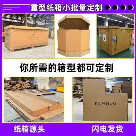 重型纸板纸箱定制大号纸箱定做特硬大型产品汽车配件包装纸箱订做