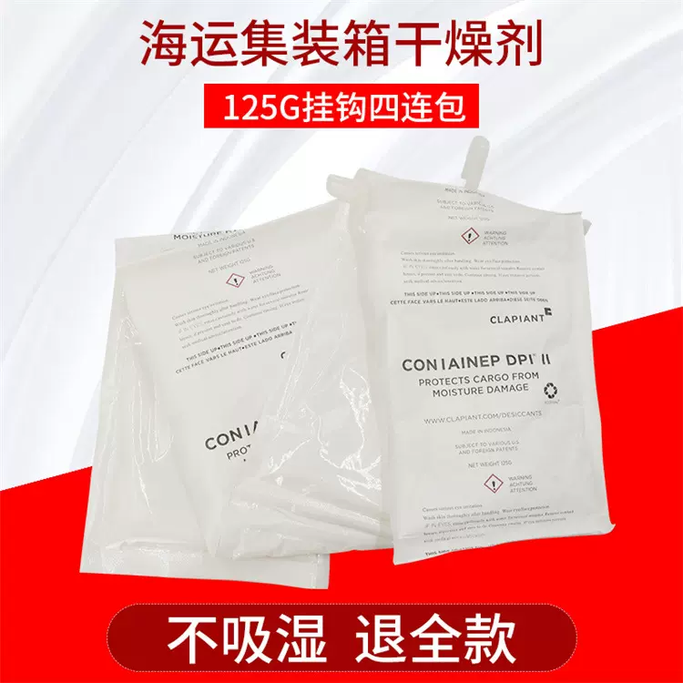 可定 制海运集装箱干燥条防潮带挂钩氯化钙干燥剂除潮剂除湿剂批