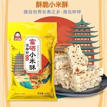 会销团购富硒小米酥袋装传统糕点玉米酥办公追剧现货厂家供应批发