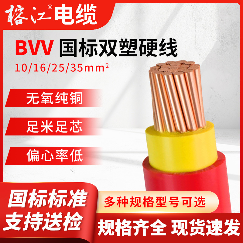 国标BVV双层护套铜芯线10/16/25/35平方入户主线商铺电源明装电缆