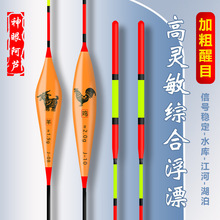神眼阿芦高灵敏浮漂轻口鲫鱼醒目鱼漂浮标加粗鲤鱼漂抗走水混养