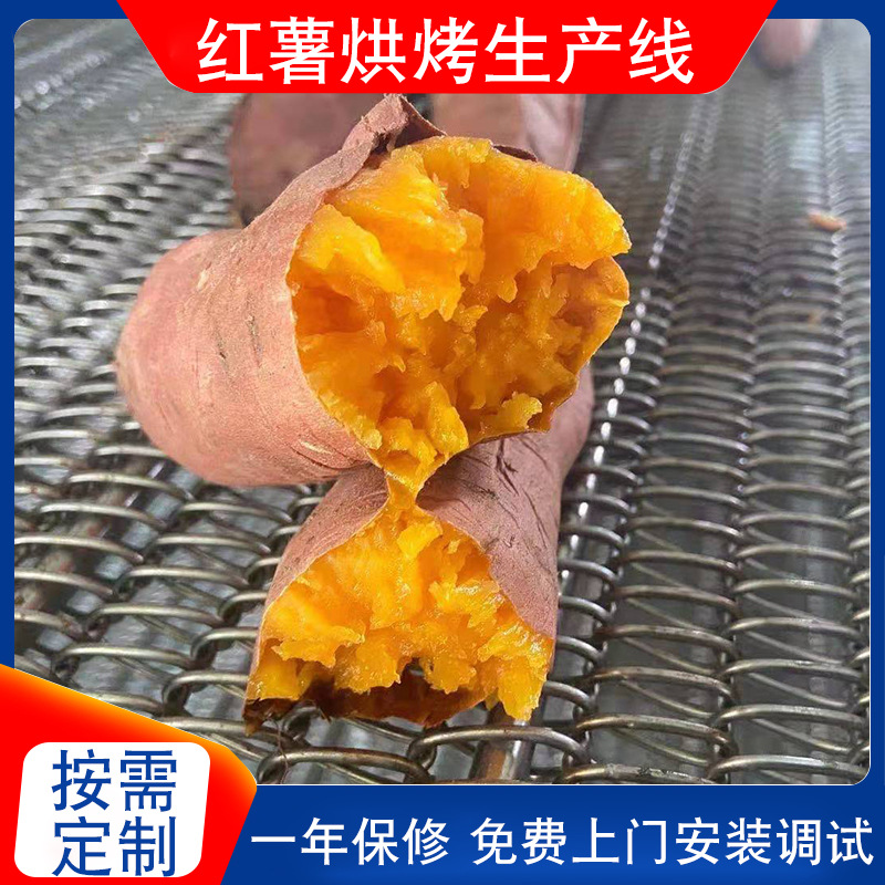 供应地瓜烘烤机 全自动红薯烘烤设备厂家 电加热蜜薯烘烤生产线