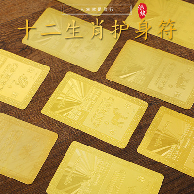十二生肖八大守护神 铜卡本命佛金卡金属佛卡礼物卡片 薄款|ms