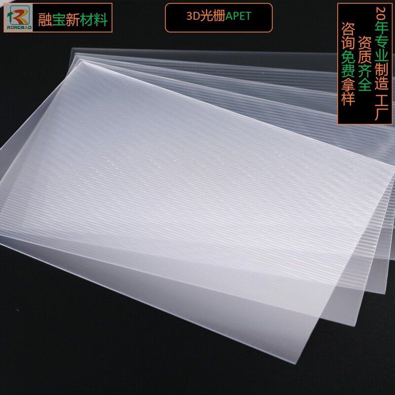 Factory Direct supply 3D grating PET polarized 161 line optical imaging APET film